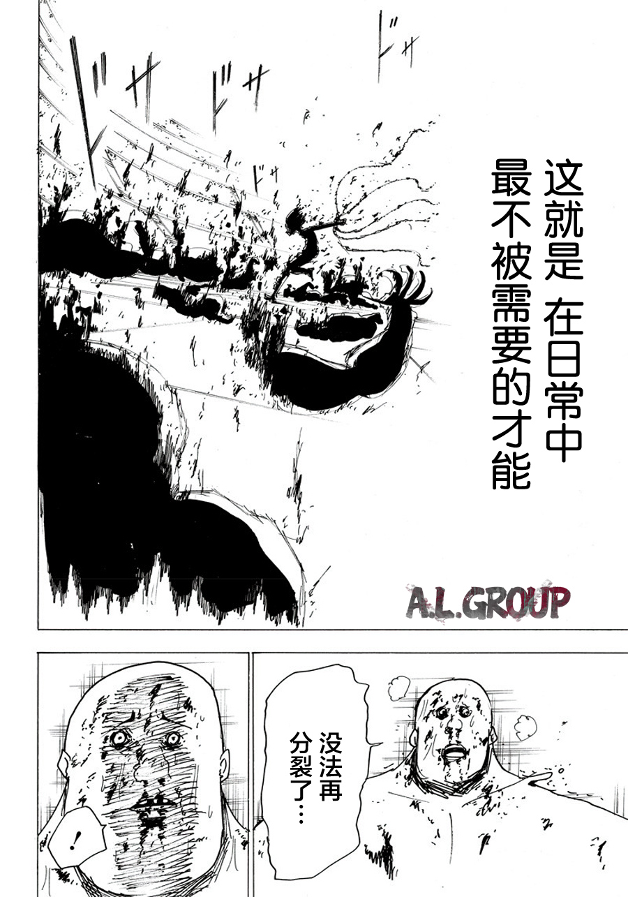 《Re:Modeling改造人之战》漫画最新章节第18话免费下拉式在线观看章节第【18】张图片