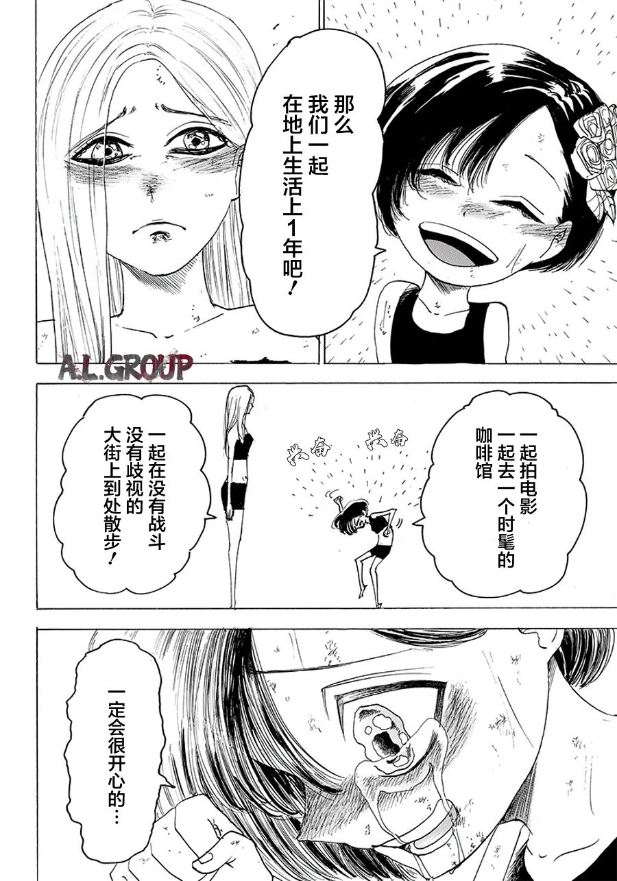 《Re:Modeling改造人之战》漫画最新章节第26话免费下拉式在线观看章节第【25】张图片