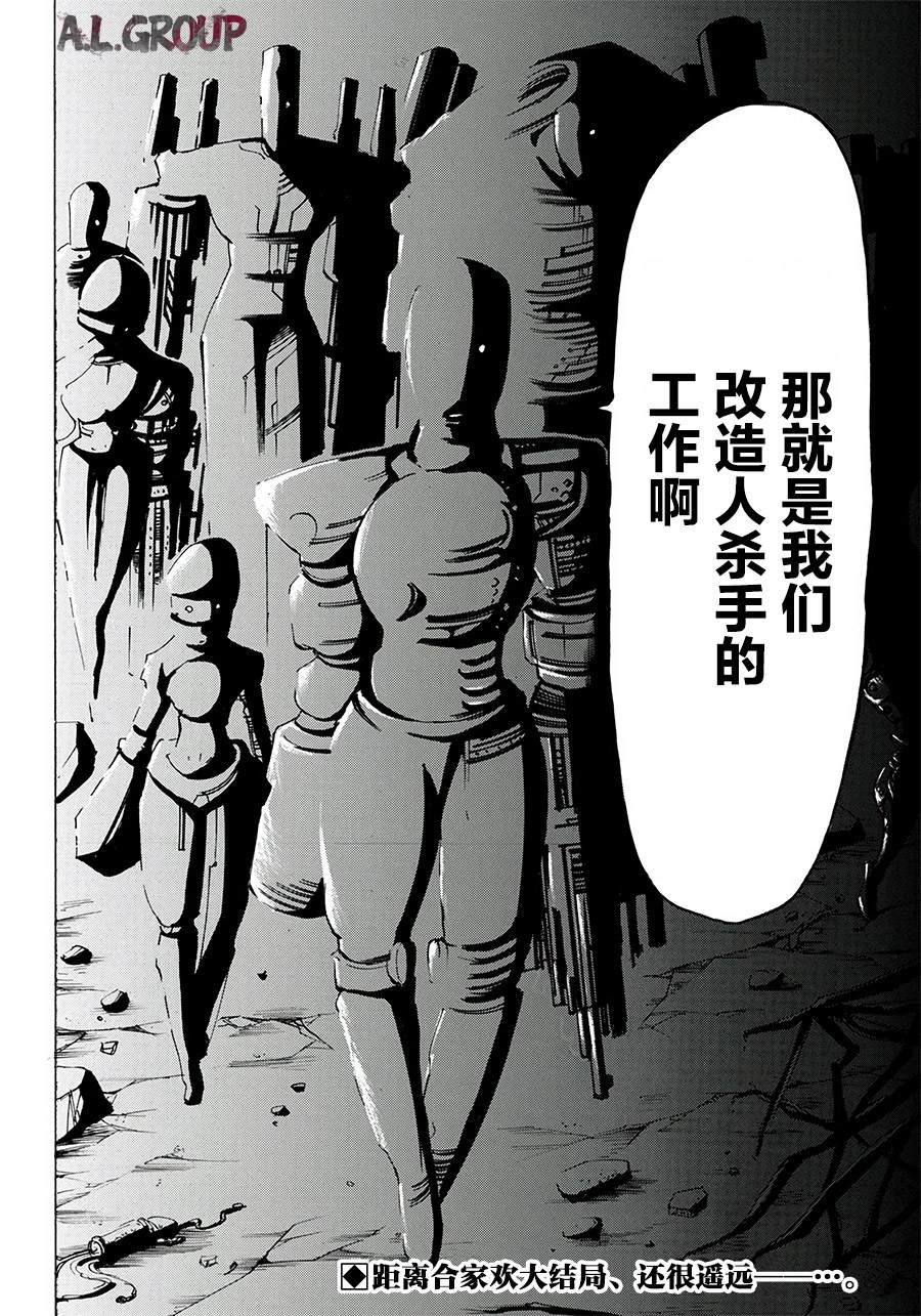 《Re:Modeling改造人之战》漫画最新章节第11话免费下拉式在线观看章节第【22】张图片