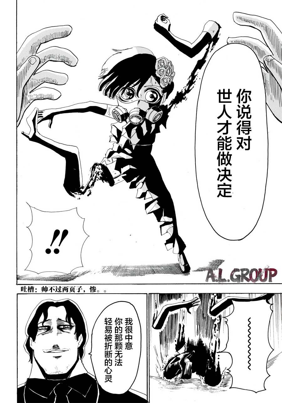 《Re:Modeling改造人之战》漫画最新章节第14话免费下拉式在线观看章节第【17】张图片