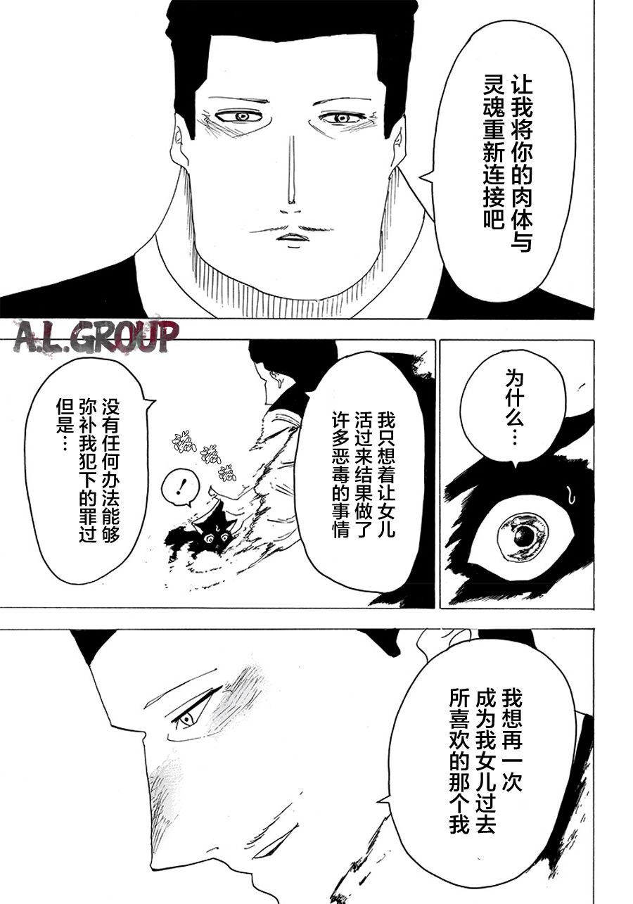 《Re:Modeling改造人之战》漫画最新章节第26话免费下拉式在线观看章节第【20】张图片