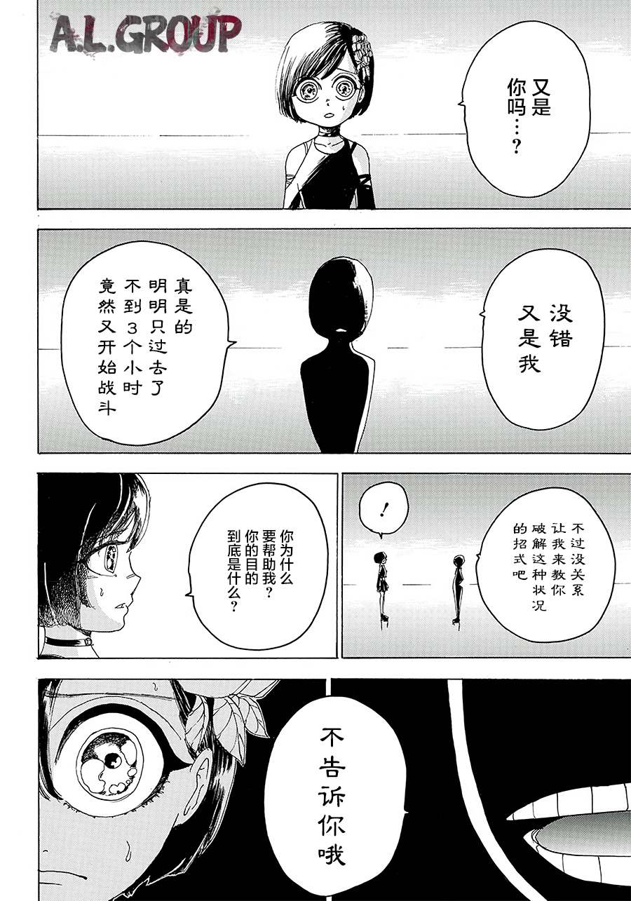 《Re:Modeling改造人之战》漫画最新章节第7话免费下拉式在线观看章节第【8】张图片