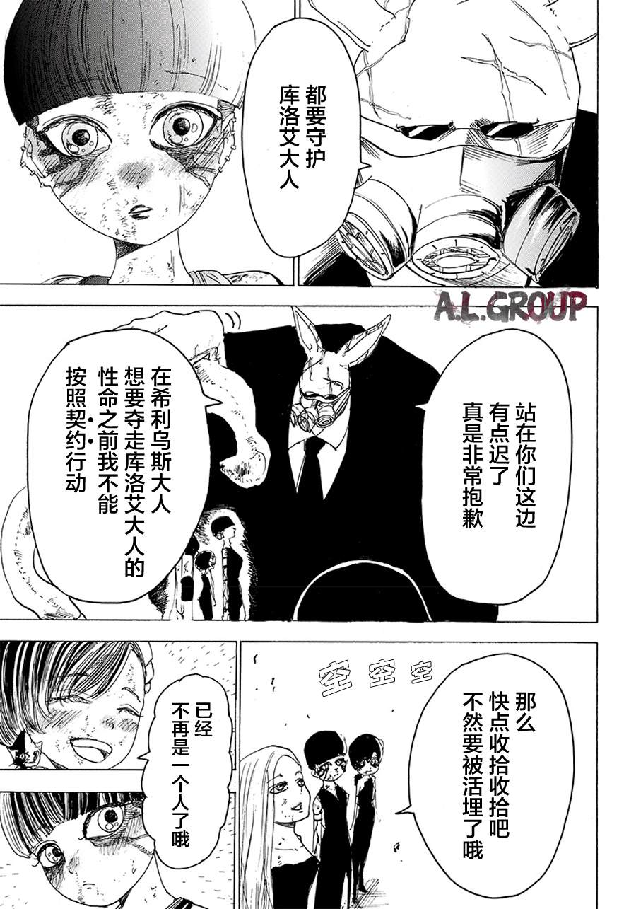 《Re:Modeling改造人之战》漫画最新章节第27话免费下拉式在线观看章节第【18】张图片