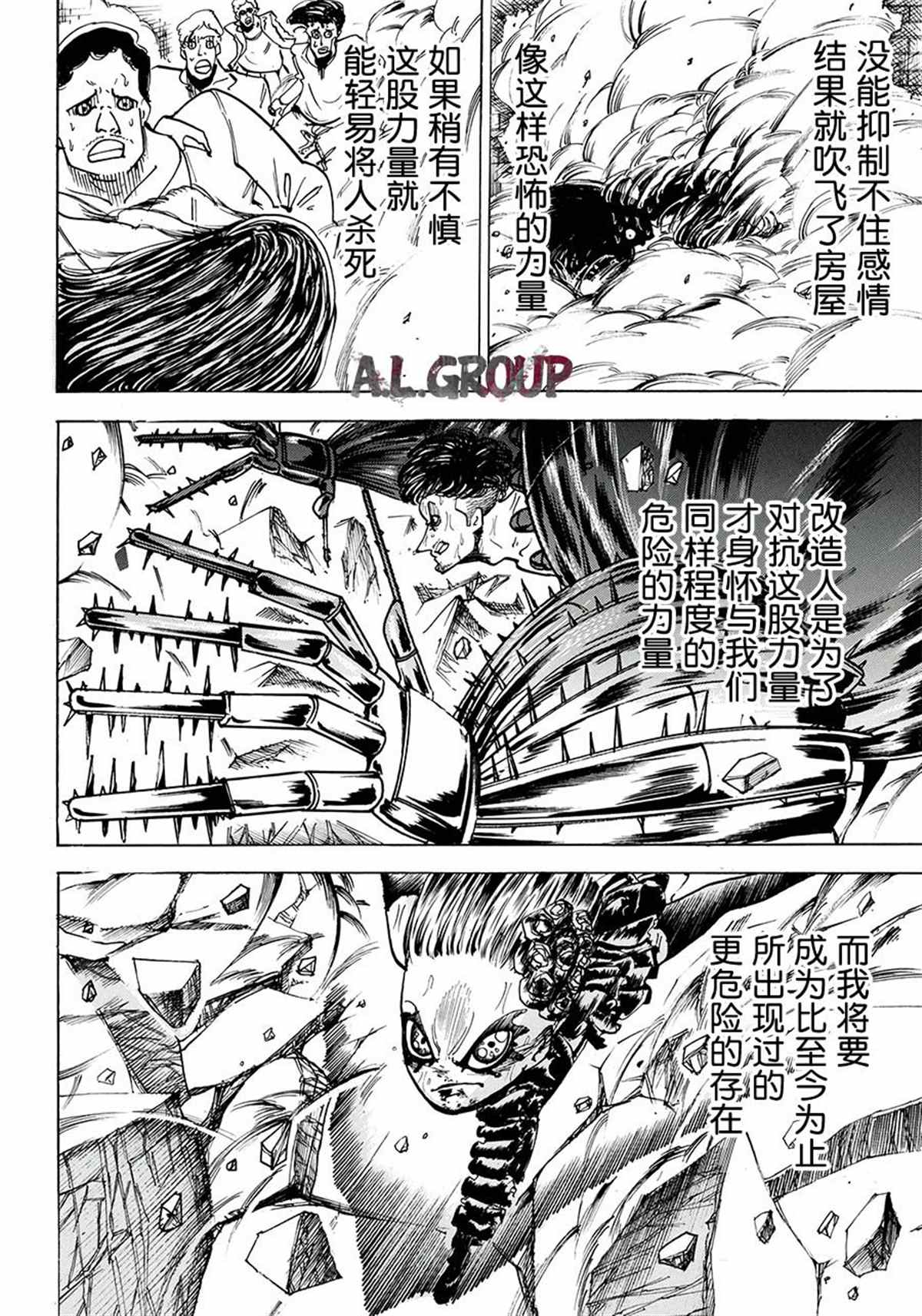 《Re:Modeling改造人之战》漫画最新章节第3话免费下拉式在线观看章节第【3】张图片