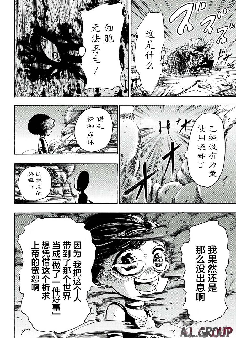 《Re:Modeling改造人之战》漫画最新章节第10话免费下拉式在线观看章节第【18】张图片