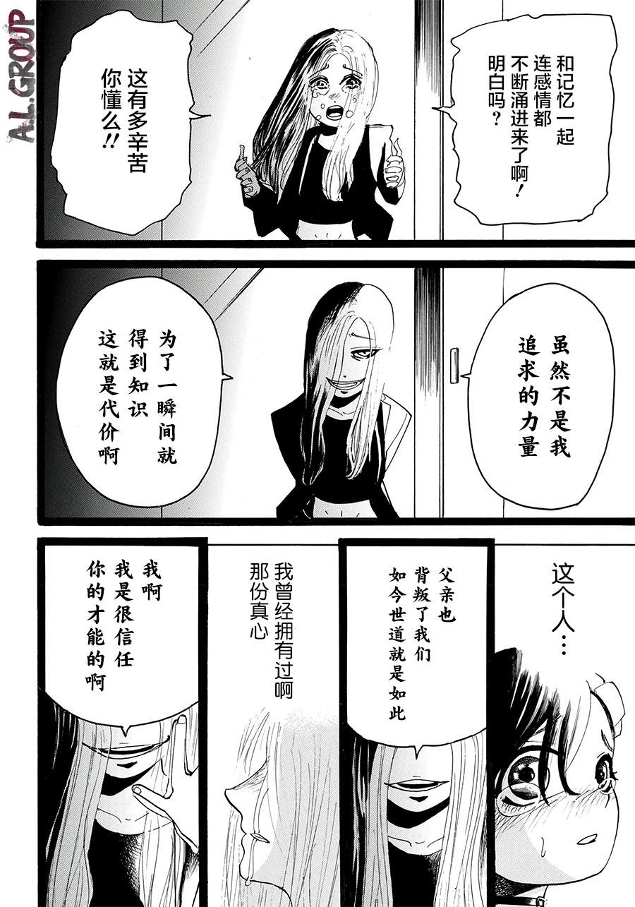 《Re:Modeling改造人之战》漫画最新章节第11话免费下拉式在线观看章节第【10】张图片