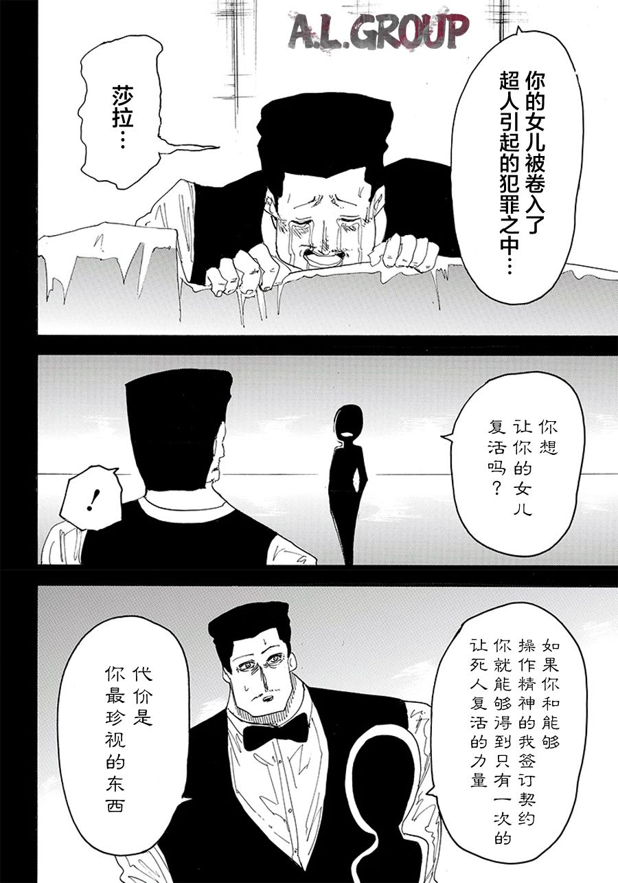 《Re:Modeling改造人之战》漫画最新章节第26话免费下拉式在线观看章节第【11】张图片