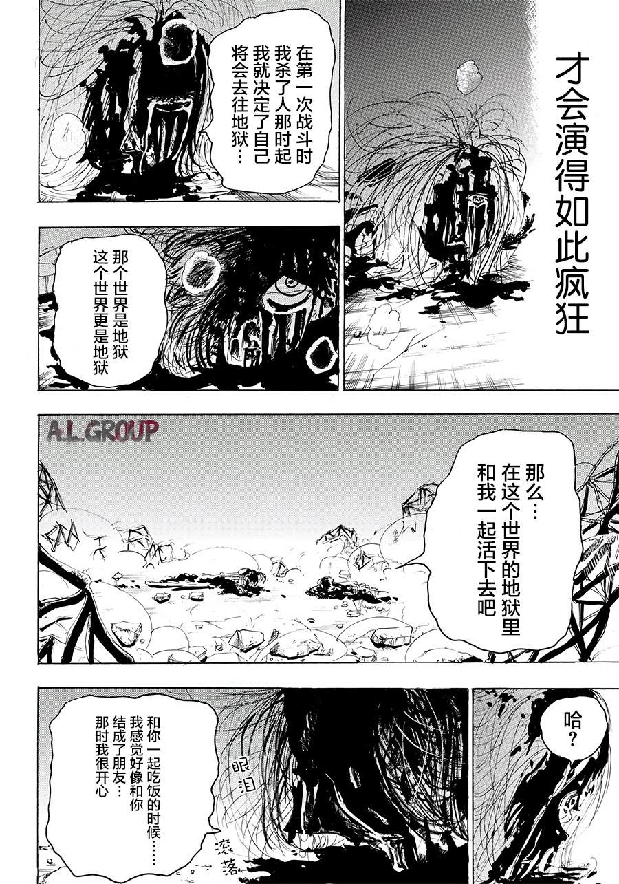 《Re:Modeling改造人之战》漫画最新章节第11话免费下拉式在线观看章节第【12】张图片