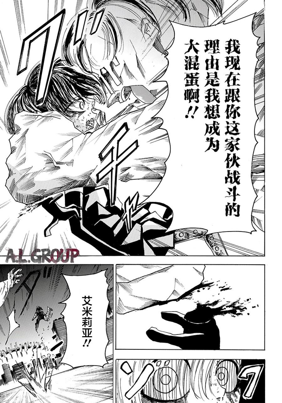 《Re:Modeling改造人之战》漫画最新章节第23话免费下拉式在线观看章节第【13】张图片