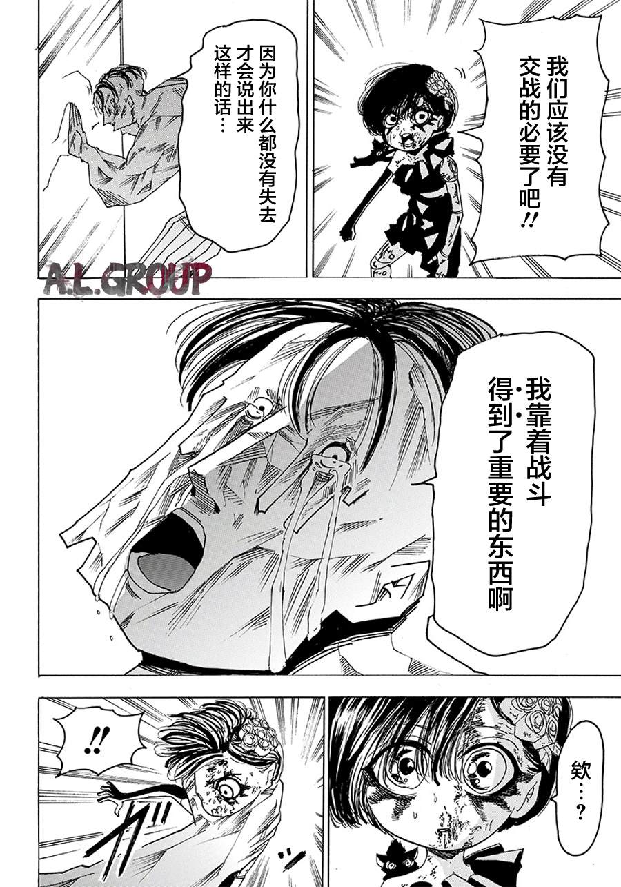 《Re:Modeling改造人之战》漫画最新章节第23话免费下拉式在线观看章节第【12】张图片