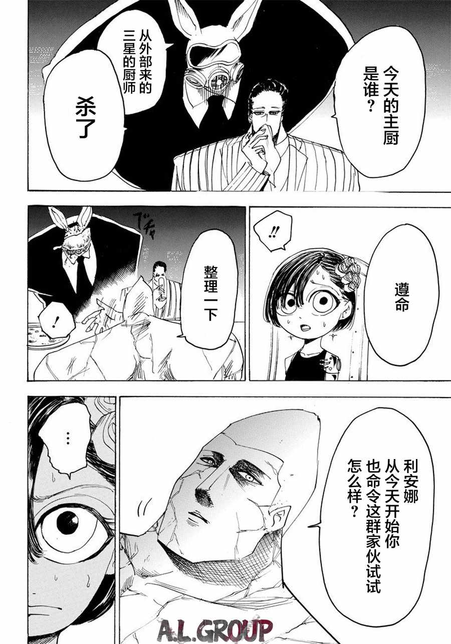 《Re:Modeling改造人之战》漫画最新章节第19话免费下拉式在线观看章节第【2】张图片