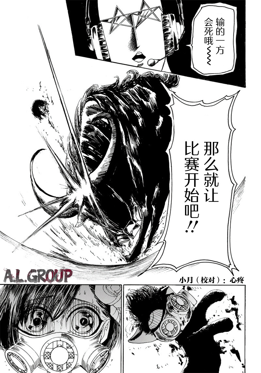 《Re:Modeling改造人之战》漫画最新章节第17话免费下拉式在线观看章节第【11】张图片