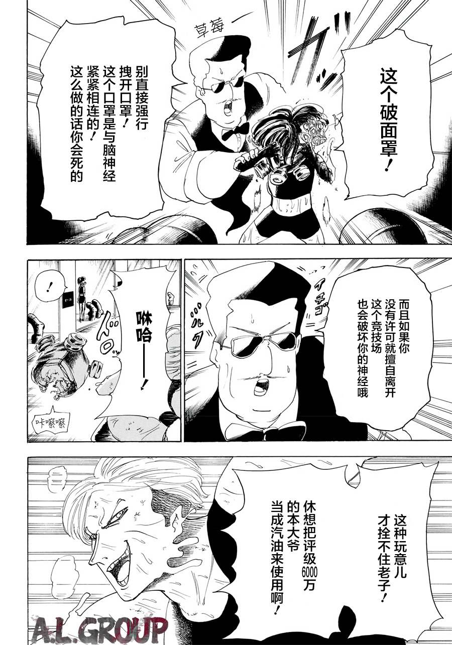 《Re:Modeling改造人之战》漫画最新章节第14话免费下拉式在线观看章节第【9】张图片