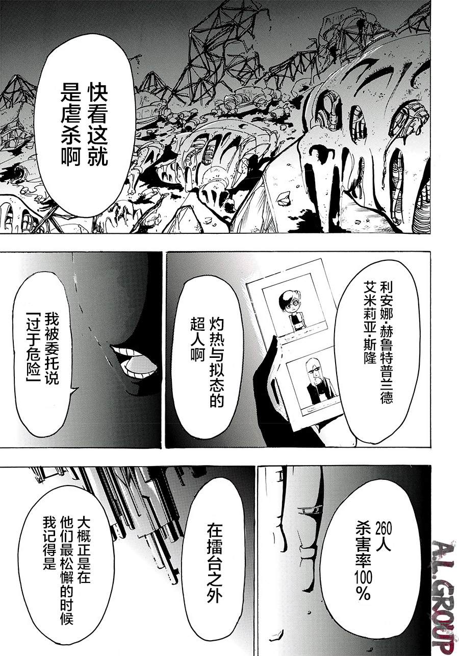 《Re:Modeling改造人之战》漫画最新章节第11话免费下拉式在线观看章节第【21】张图片