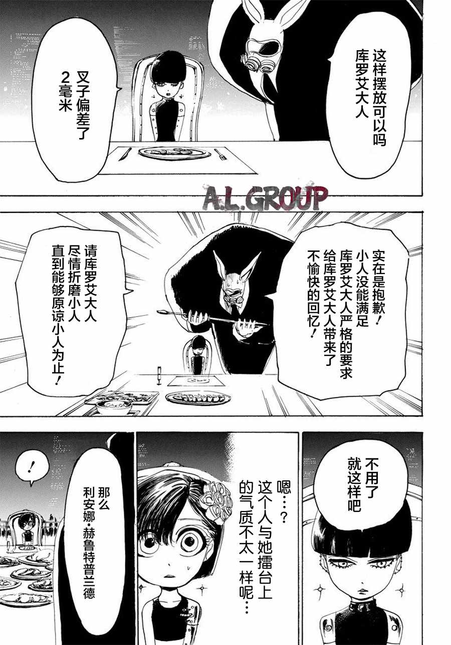 《Re:Modeling改造人之战》漫画最新章节第19话免费下拉式在线观看章节第【3】张图片