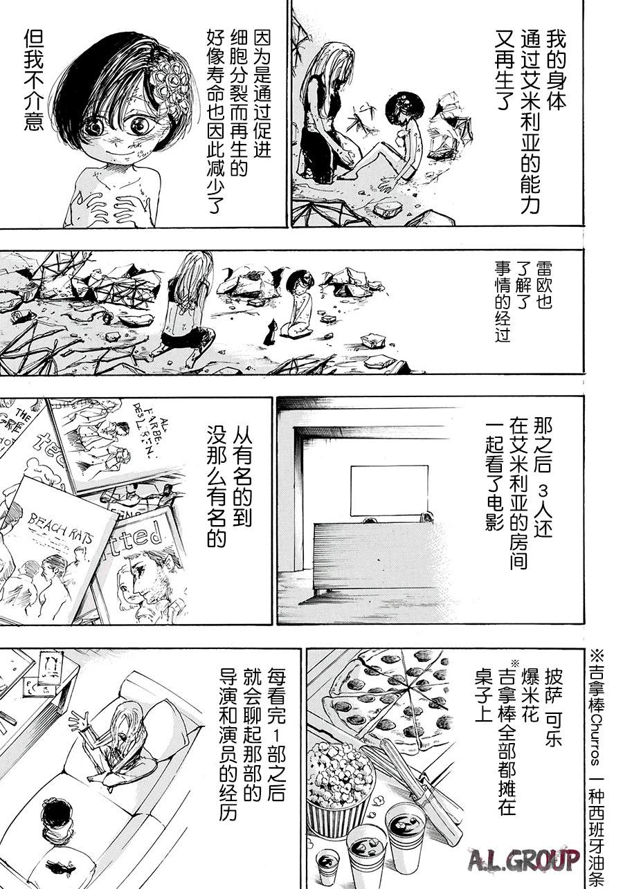 《Re:Modeling改造人之战》漫画最新章节第11话免费下拉式在线观看章节第【15】张图片