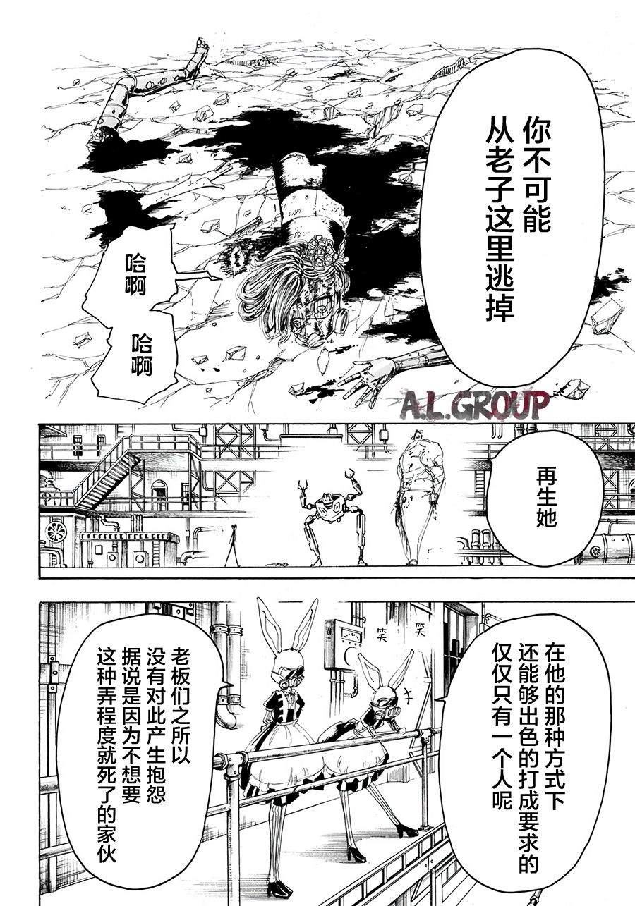 《Re:Modeling改造人之战》漫画最新章节第15话免费下拉式在线观看章节第【8】张图片