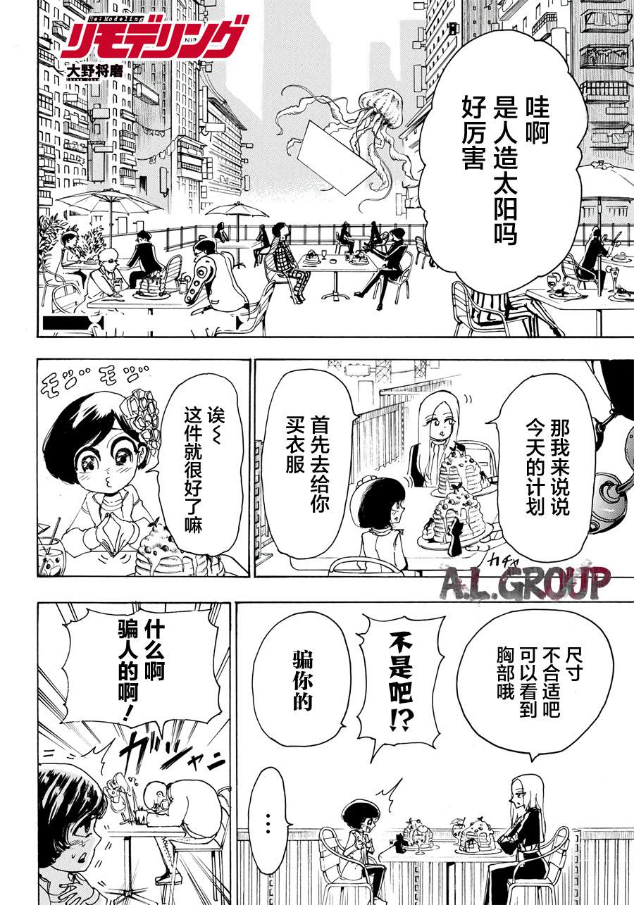 《Re:Modeling改造人之战》漫画最新章节第12话免费下拉式在线观看章节第【2】张图片