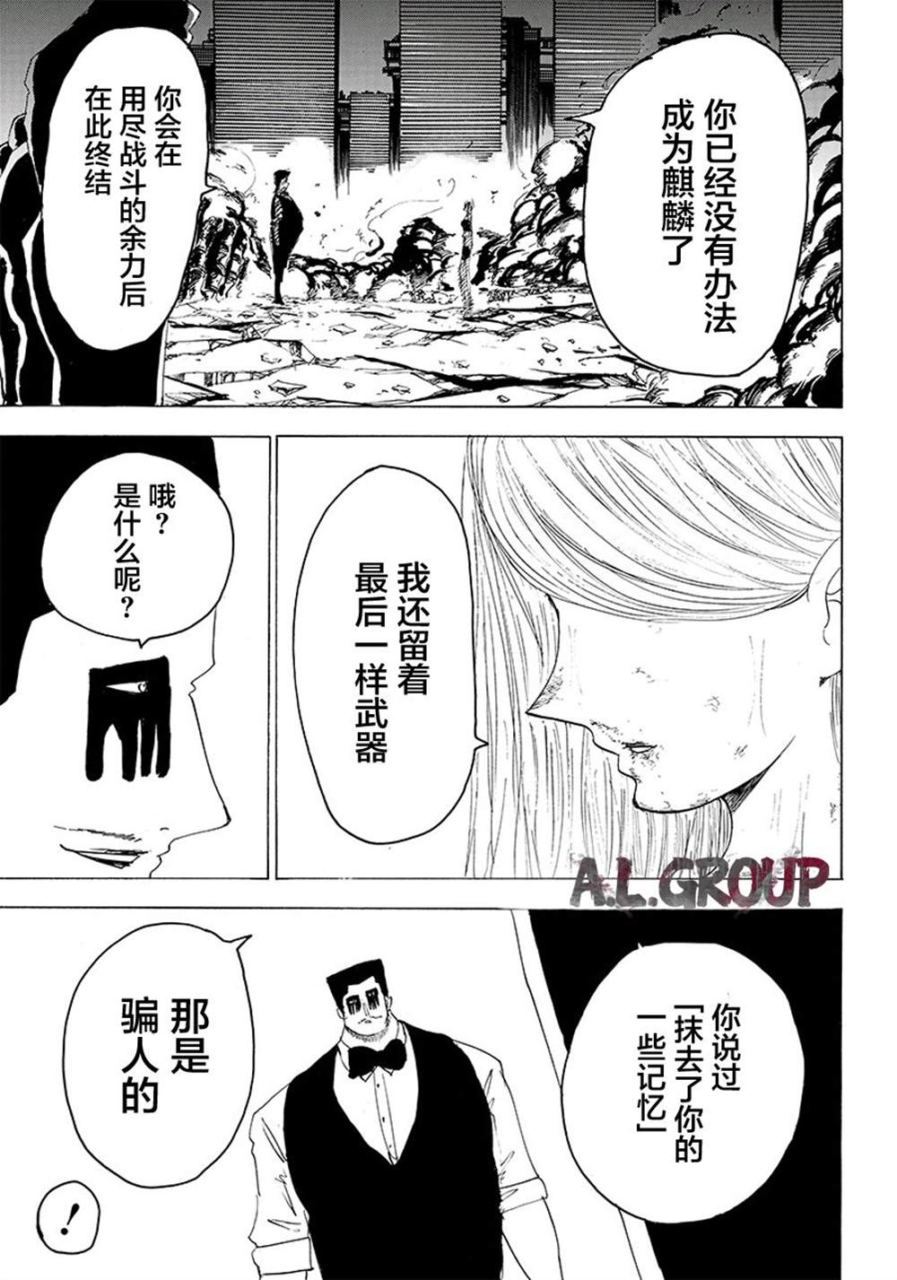 《Re:Modeling改造人之战》漫画最新章节第25话免费下拉式在线观看章节第【16】张图片