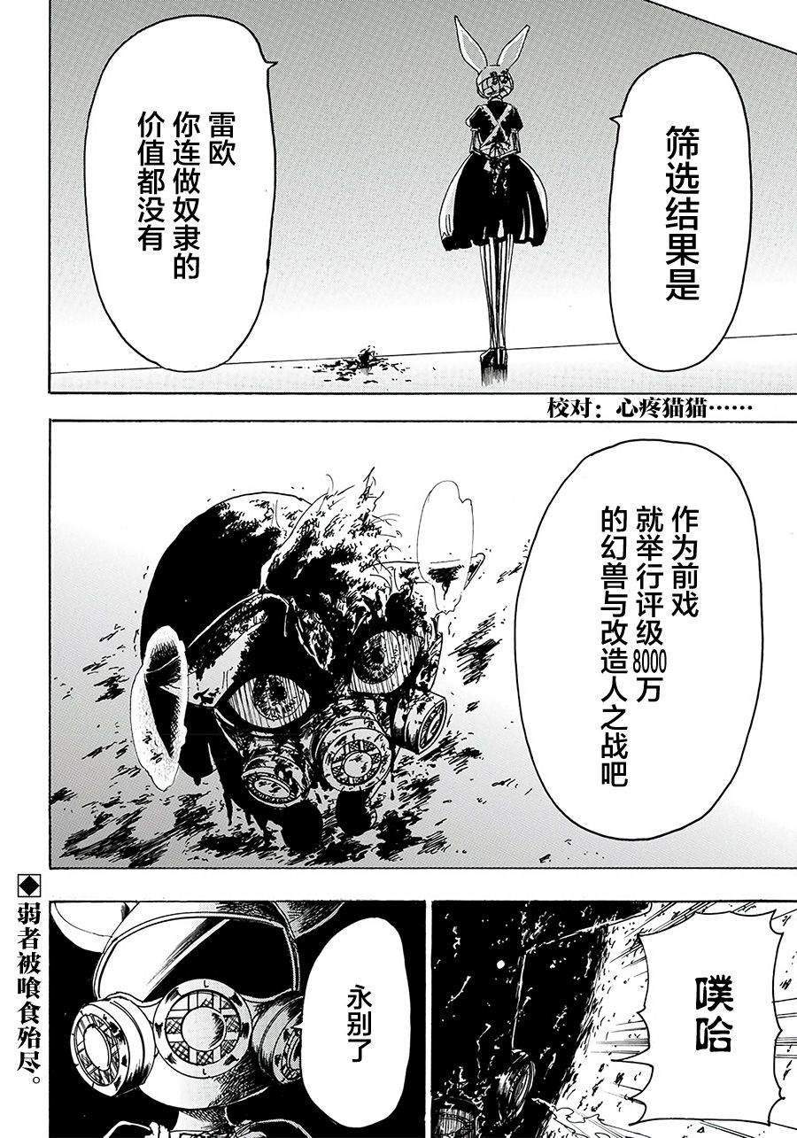 《Re:Modeling改造人之战》漫画最新章节第15话免费下拉式在线观看章节第【19】张图片