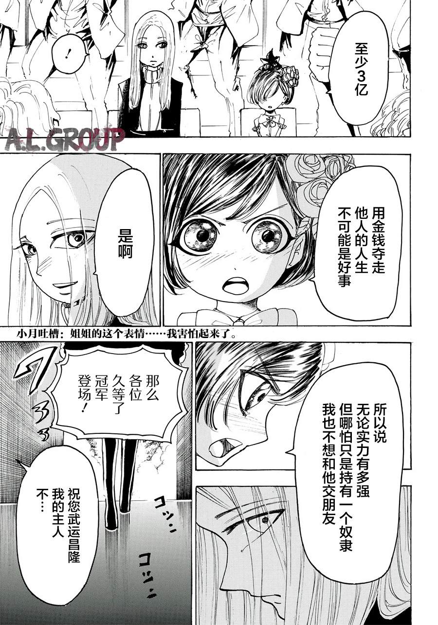 《Re:Modeling改造人之战》漫画最新章节第12话免费下拉式在线观看章节第【19】张图片