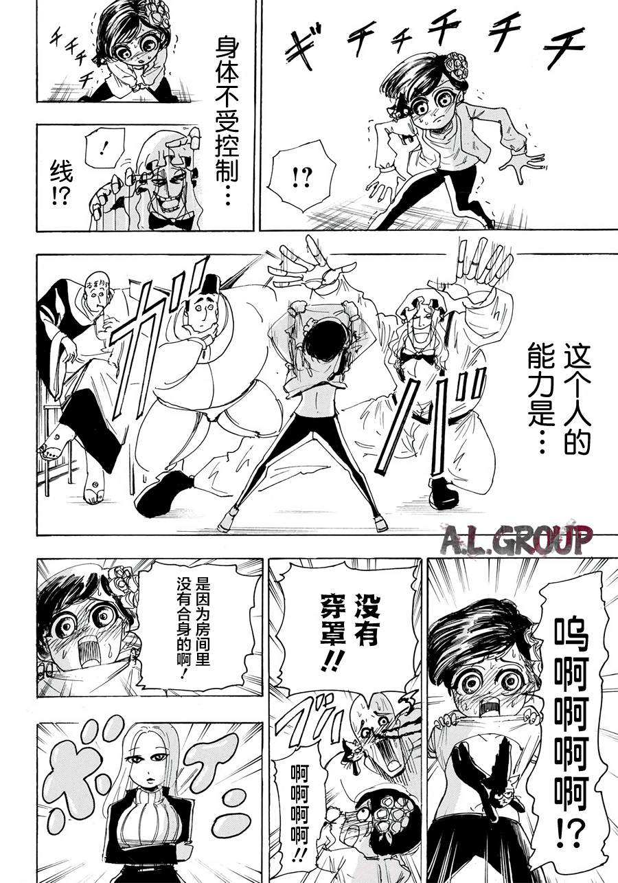 《Re:Modeling改造人之战》漫画最新章节第12话免费下拉式在线观看章节第【9】张图片