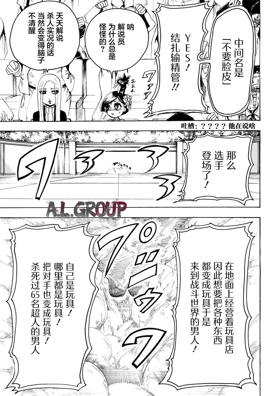 《Re:Modeling改造人之战》漫画最新章节第12话免费下拉式在线观看章节第【15】张图片