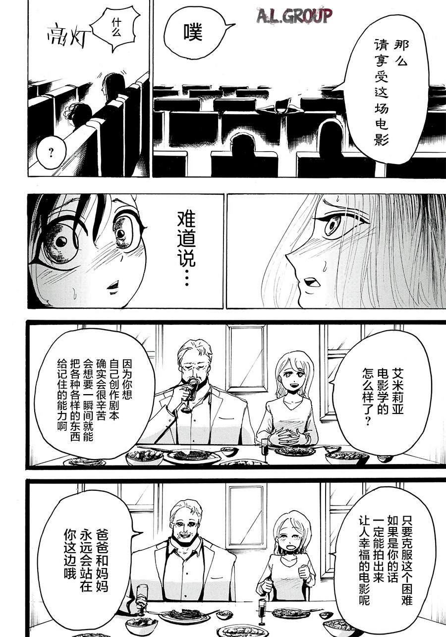 《Re:Modeling改造人之战》漫画最新章节第11话免费下拉式在线观看章节第【2】张图片