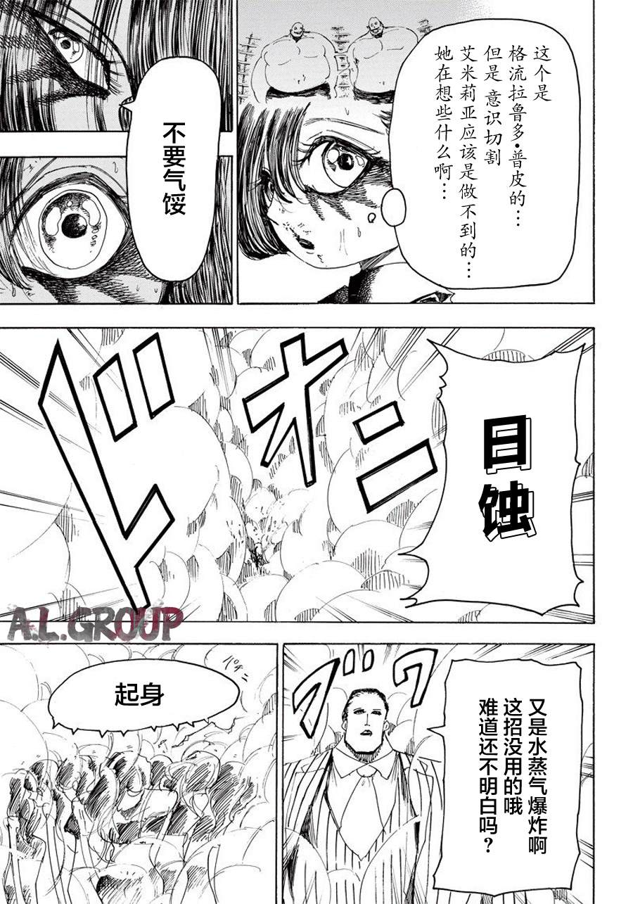 《Re:Modeling改造人之战》漫画最新章节第21话免费下拉式在线观看章节第【9】张图片