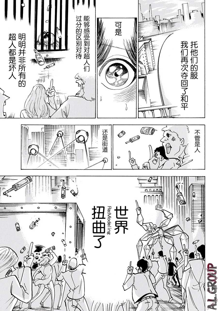 《Re:Modeling改造人之战》漫画最新章节第1话 改造人之战免费下拉式在线观看章节第【19】张图片