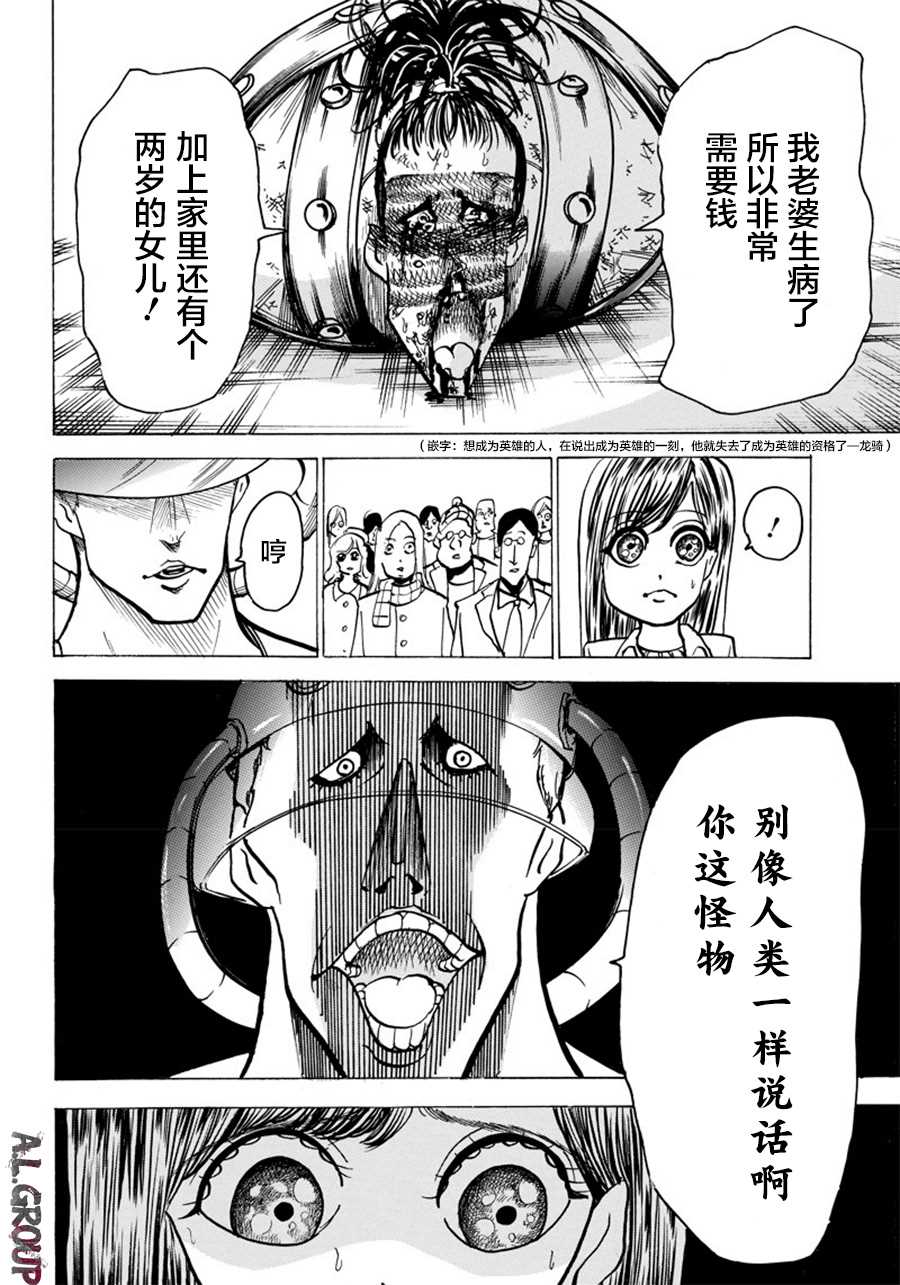 《Re:Modeling改造人之战》漫画最新章节第1话 改造人之战免费下拉式在线观看章节第【16】张图片