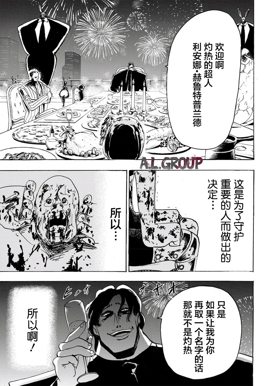 《Re:Modeling改造人之战》漫画最新章节第18话免费下拉式在线观看章节第【24】张图片