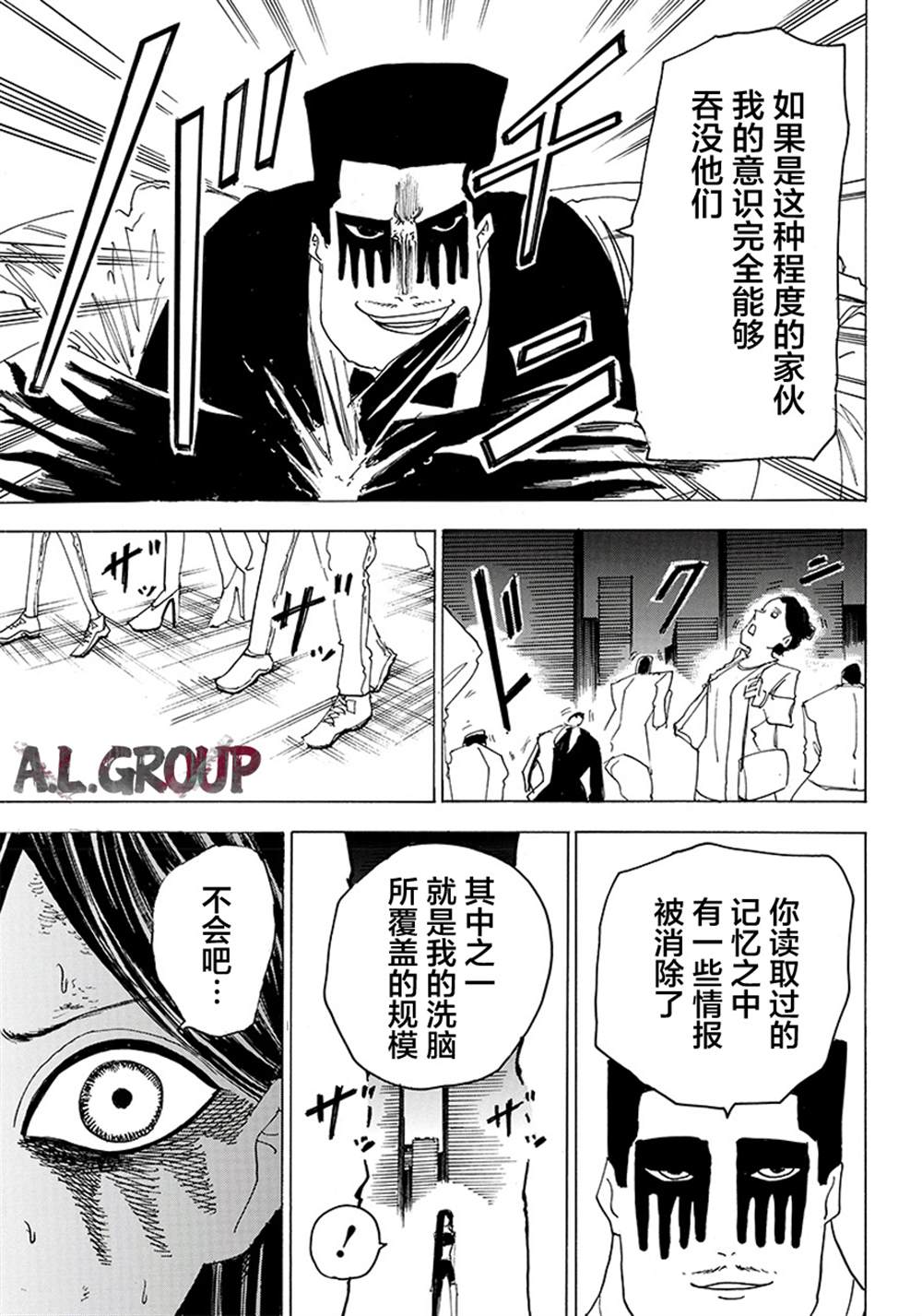 《Re:Modeling改造人之战》漫画最新章节第24话免费下拉式在线观看章节第【14】张图片