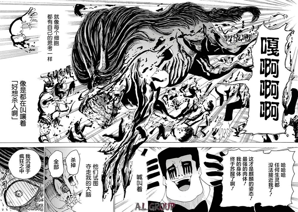 《Re:Modeling改造人之战》漫画最新章节第25话免费下拉式在线观看章节第【4】张图片