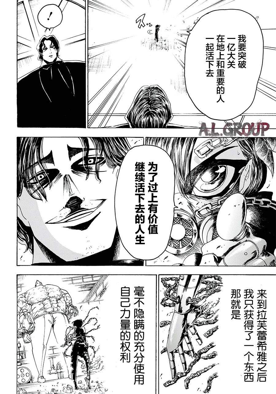 《Re:Modeling改造人之战》漫画最新章节第15话免费下拉式在线观看章节第【17】张图片