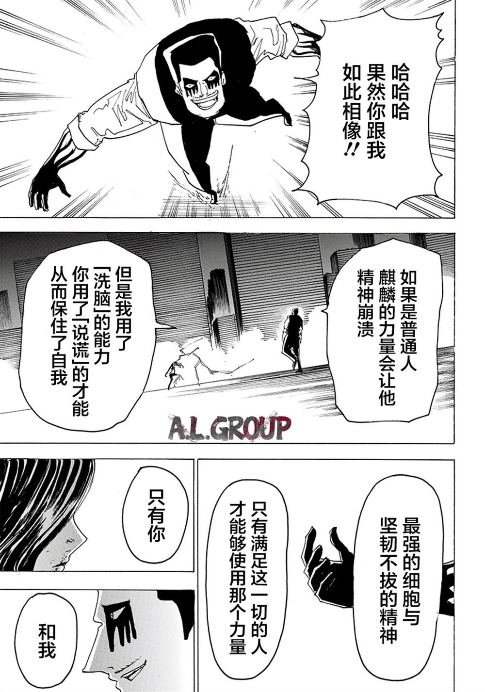 《Re:Modeling改造人之战》漫画最新章节第24话免费下拉式在线观看章节第【8】张图片