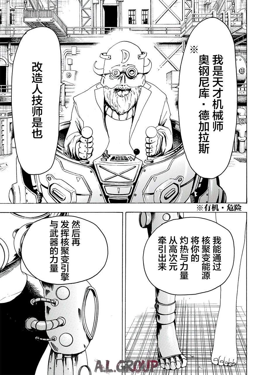 《Re:Modeling改造人之战》漫画最新章节第15话免费下拉式在线观看章节第【1】张图片