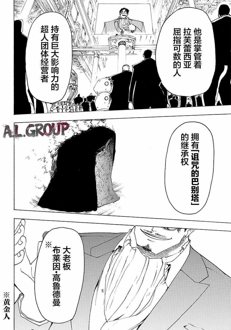 《Re:Modeling改造人之战》漫画最新章节第28话免费下拉式在线观看章节第【19】张图片