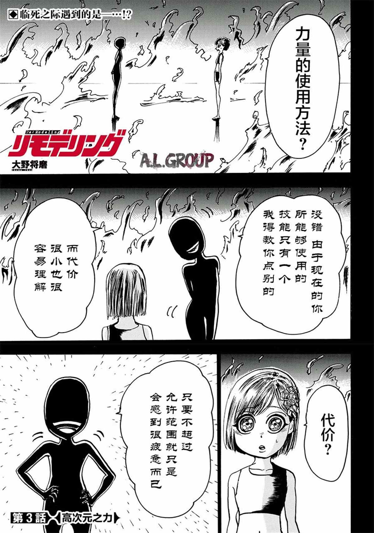 《Re:Modeling改造人之战》漫画最新章节第3话免费下拉式在线观看章节第【1】张图片