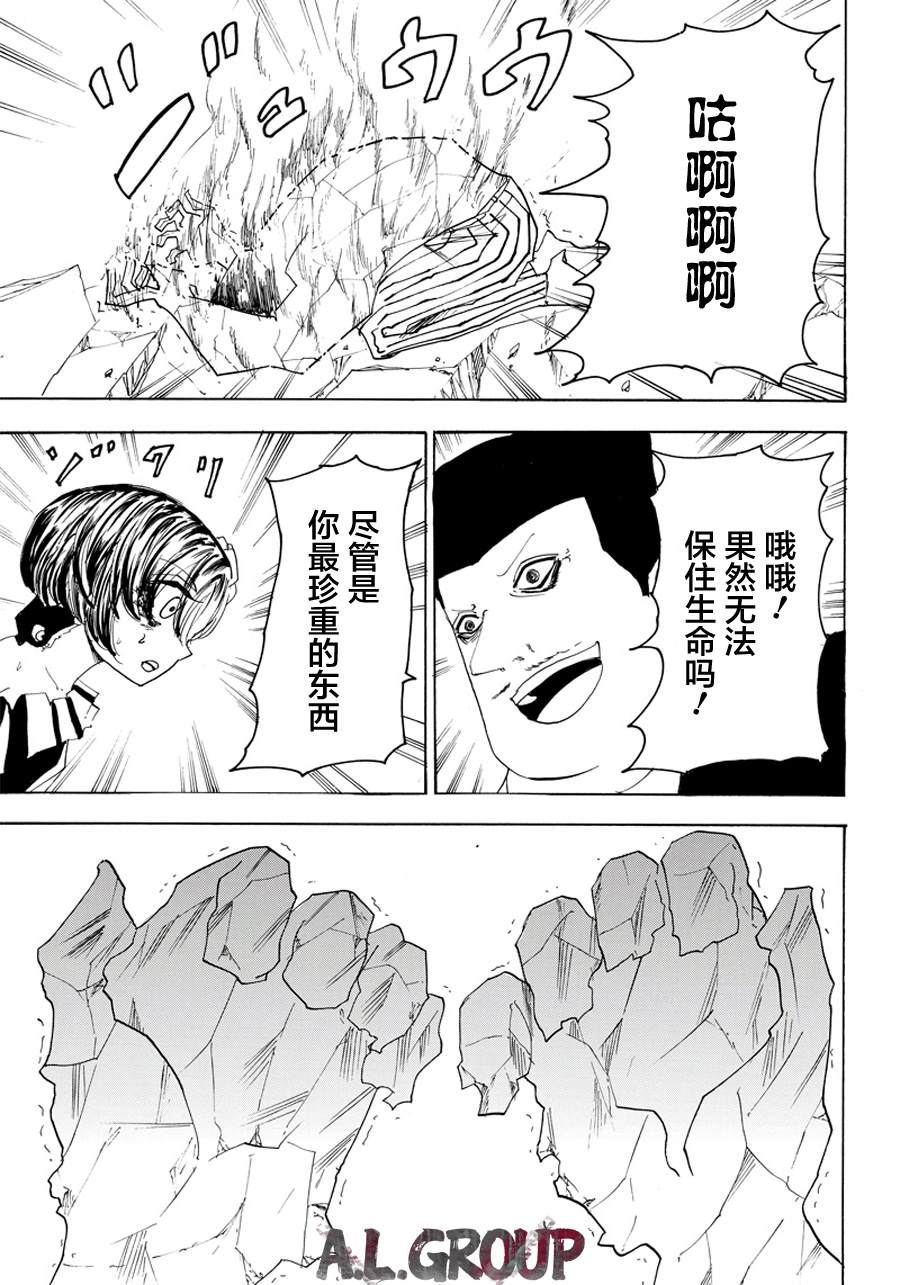 《Re:Modeling改造人之战》漫画最新章节第22话免费下拉式在线观看章节第【20】张图片