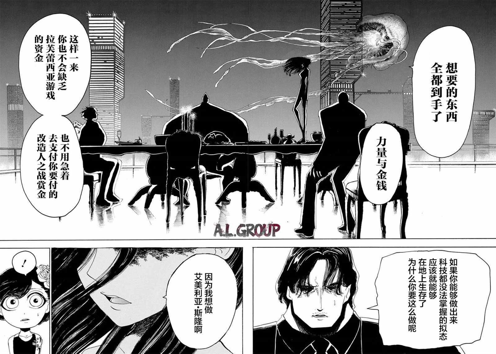 《Re:Modeling改造人之战》漫画最新章节第19话免费下拉式在线观看章节第【22】张图片