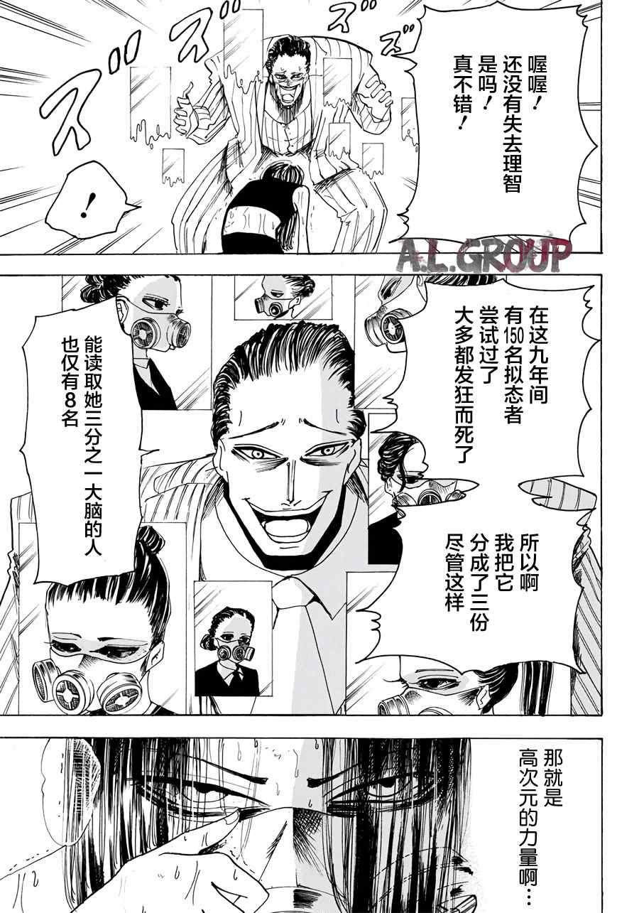 《Re:Modeling改造人之战》漫画最新章节第16话免费下拉式在线观看章节第【7】张图片