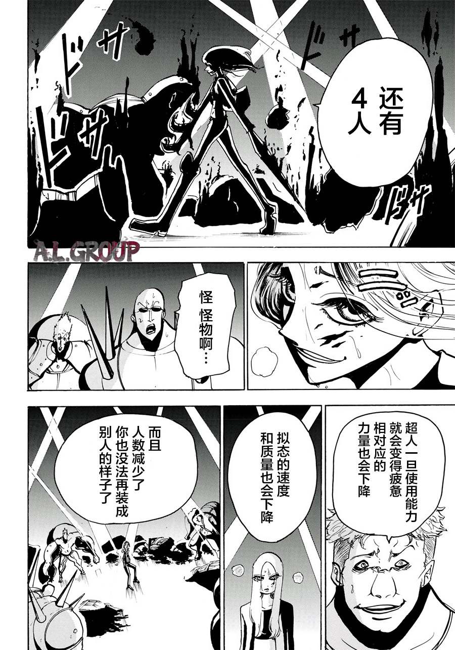 《Re:Modeling改造人之战》漫画最新章节第9话免费下拉式在线观看章节第【10】张图片