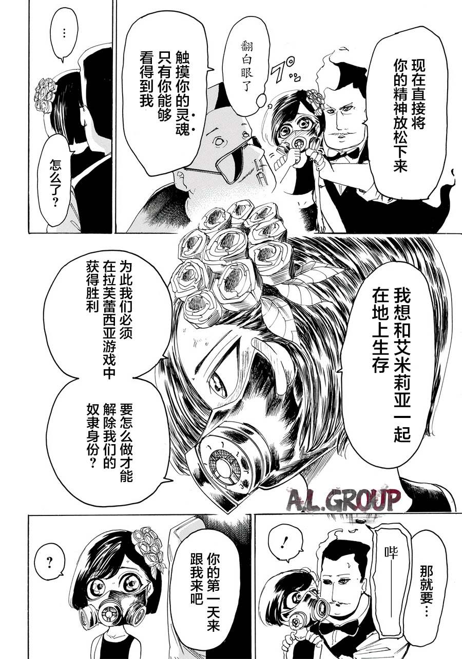 《Re:Modeling改造人之战》漫画最新章节第14话免费下拉式在线观看章节第【7】张图片