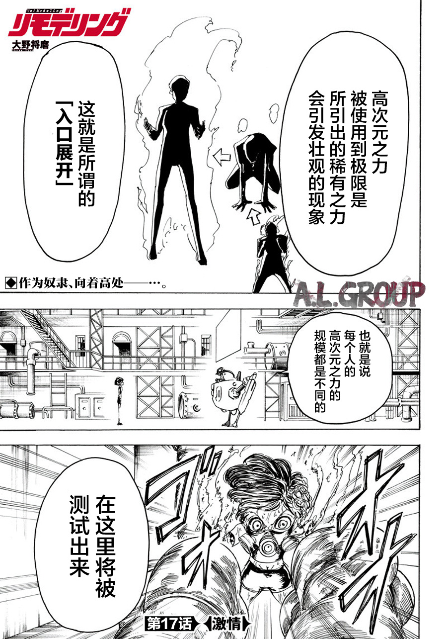 《Re:Modeling改造人之战》漫画最新章节第17话免费下拉式在线观看章节第【1】张图片