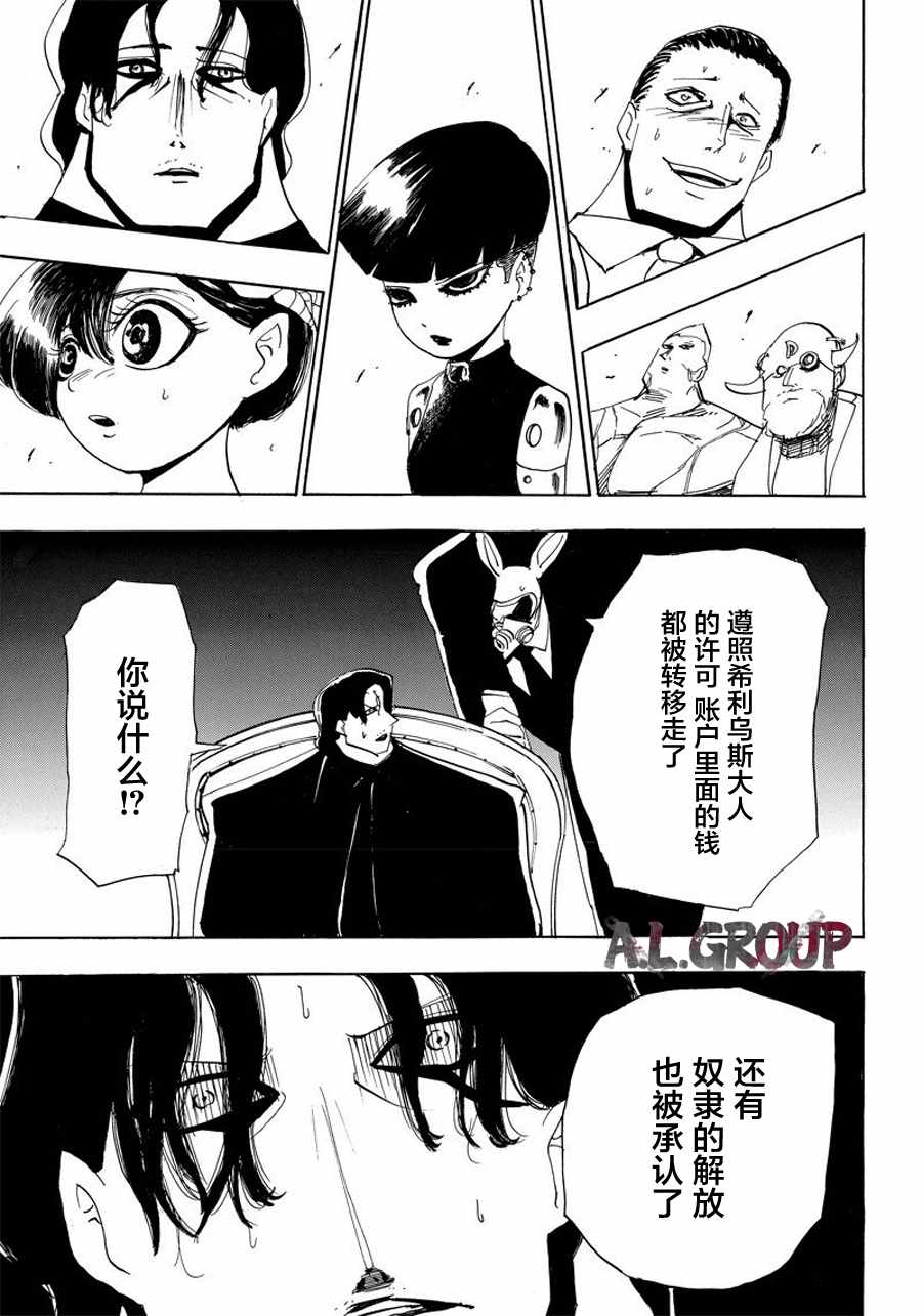 《Re:Modeling改造人之战》漫画最新章节第19话免费下拉式在线观看章节第【21】张图片