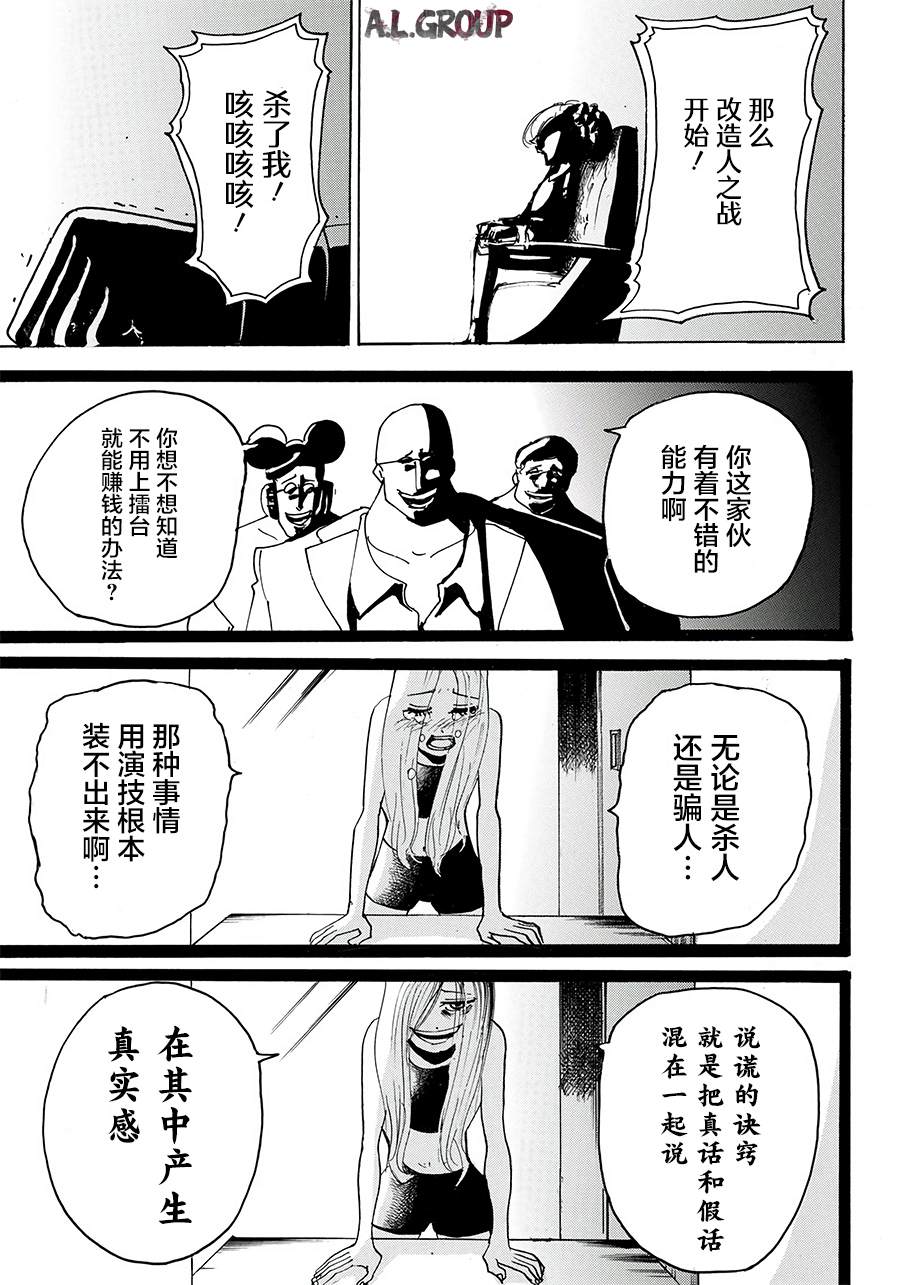 《Re:Modeling改造人之战》漫画最新章节第11话免费下拉式在线观看章节第【7】张图片