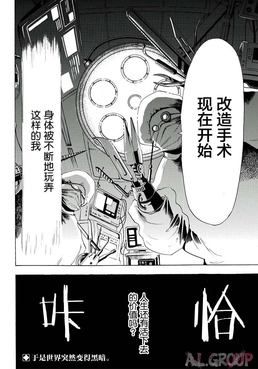 《Re:Modeling改造人之战》漫画最新章节第14话免费下拉式在线观看章节第【19】张图片