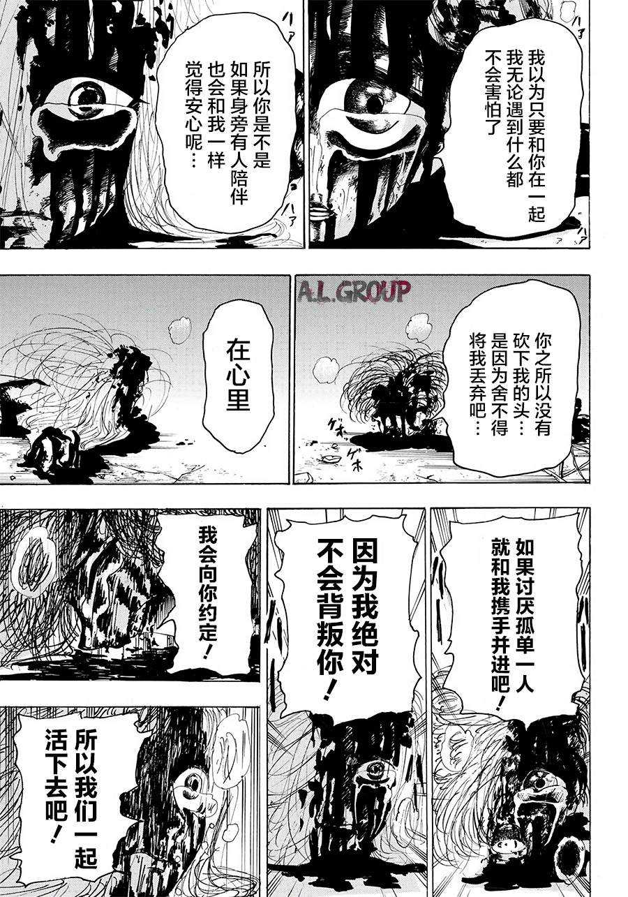 《Re:Modeling改造人之战》漫画最新章节第11话免费下拉式在线观看章节第【13】张图片