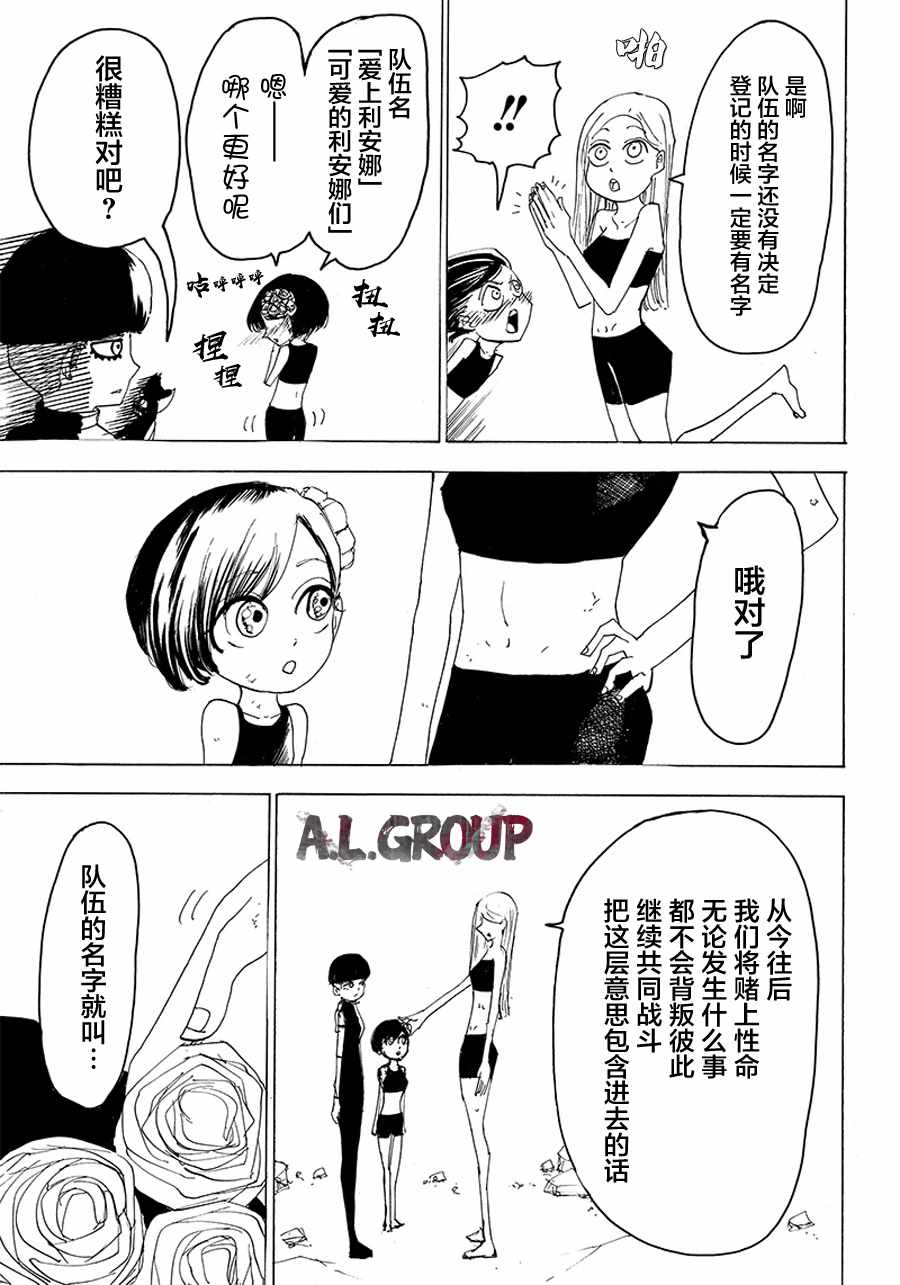 《Re:Modeling改造人之战》漫画最新章节第28话免费下拉式在线观看章节第【7】张图片